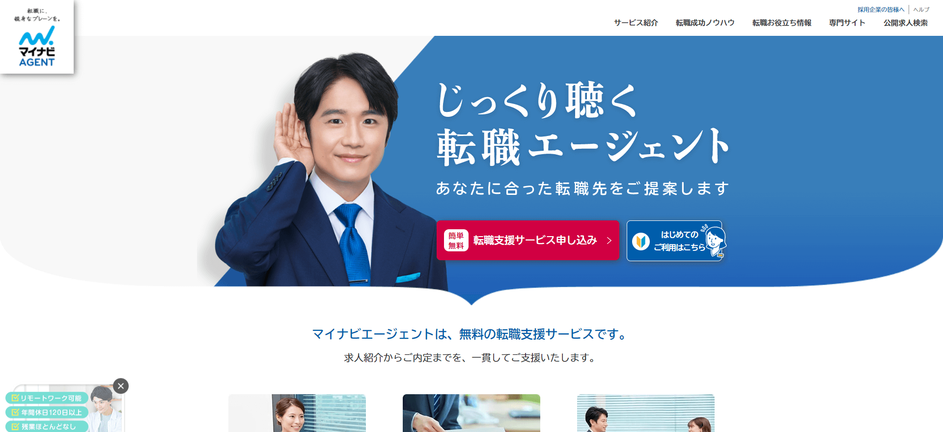 リクナビネクスト