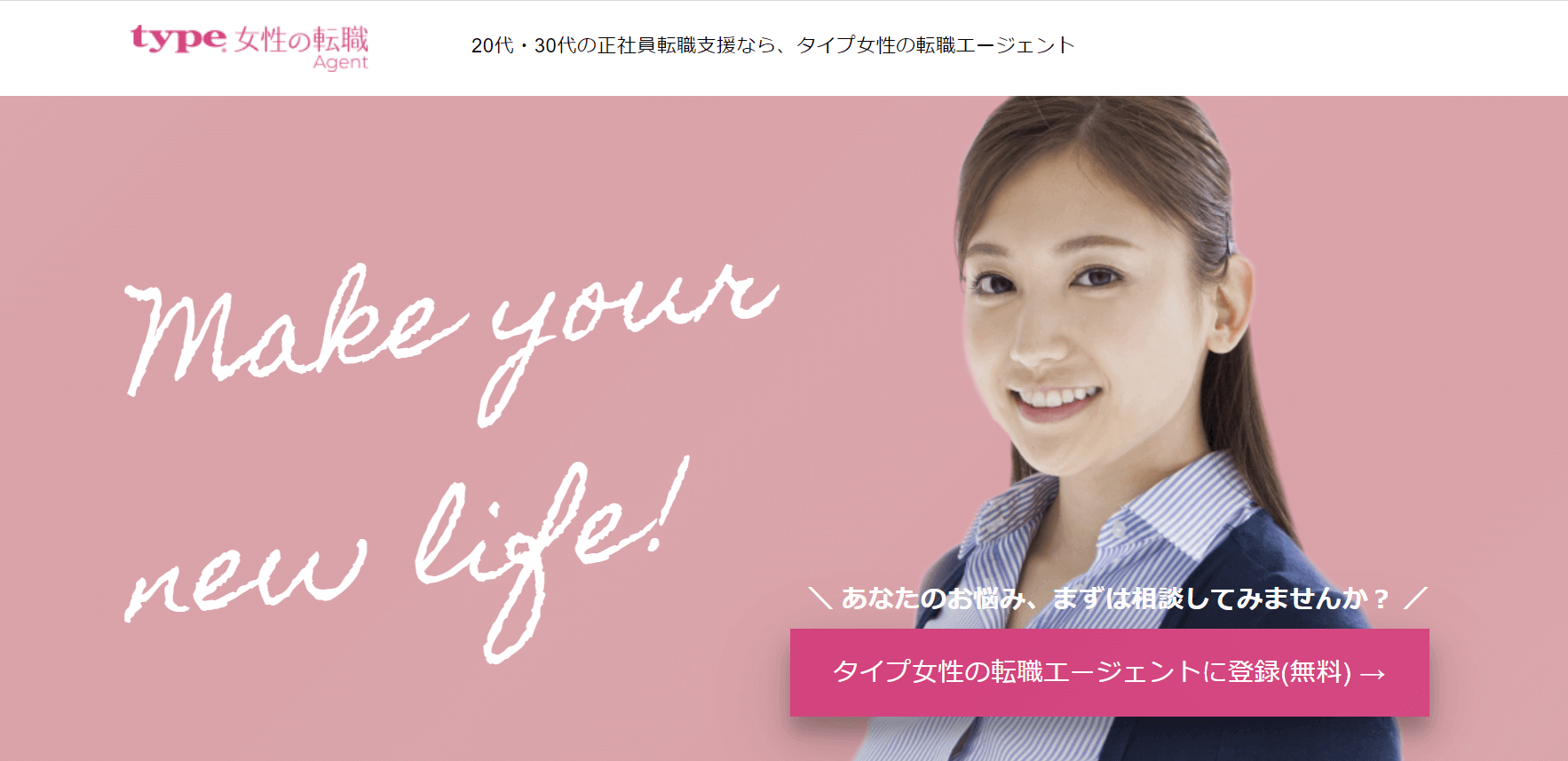 type女性の転職エージェント