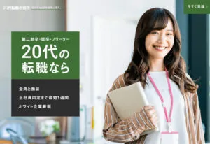 20代転職の窓口