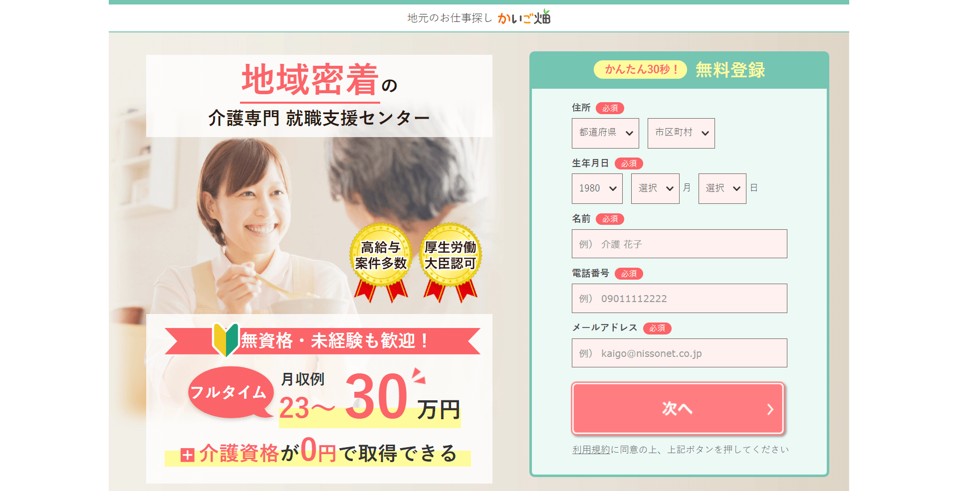 かいご畑