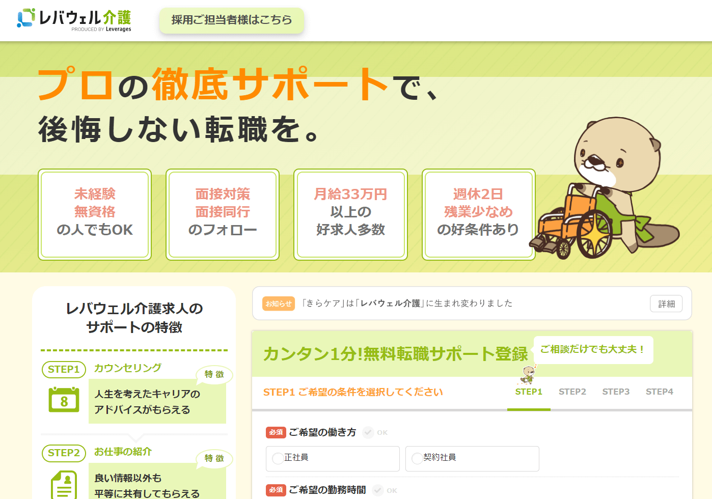 レバウェル介護(正社員)