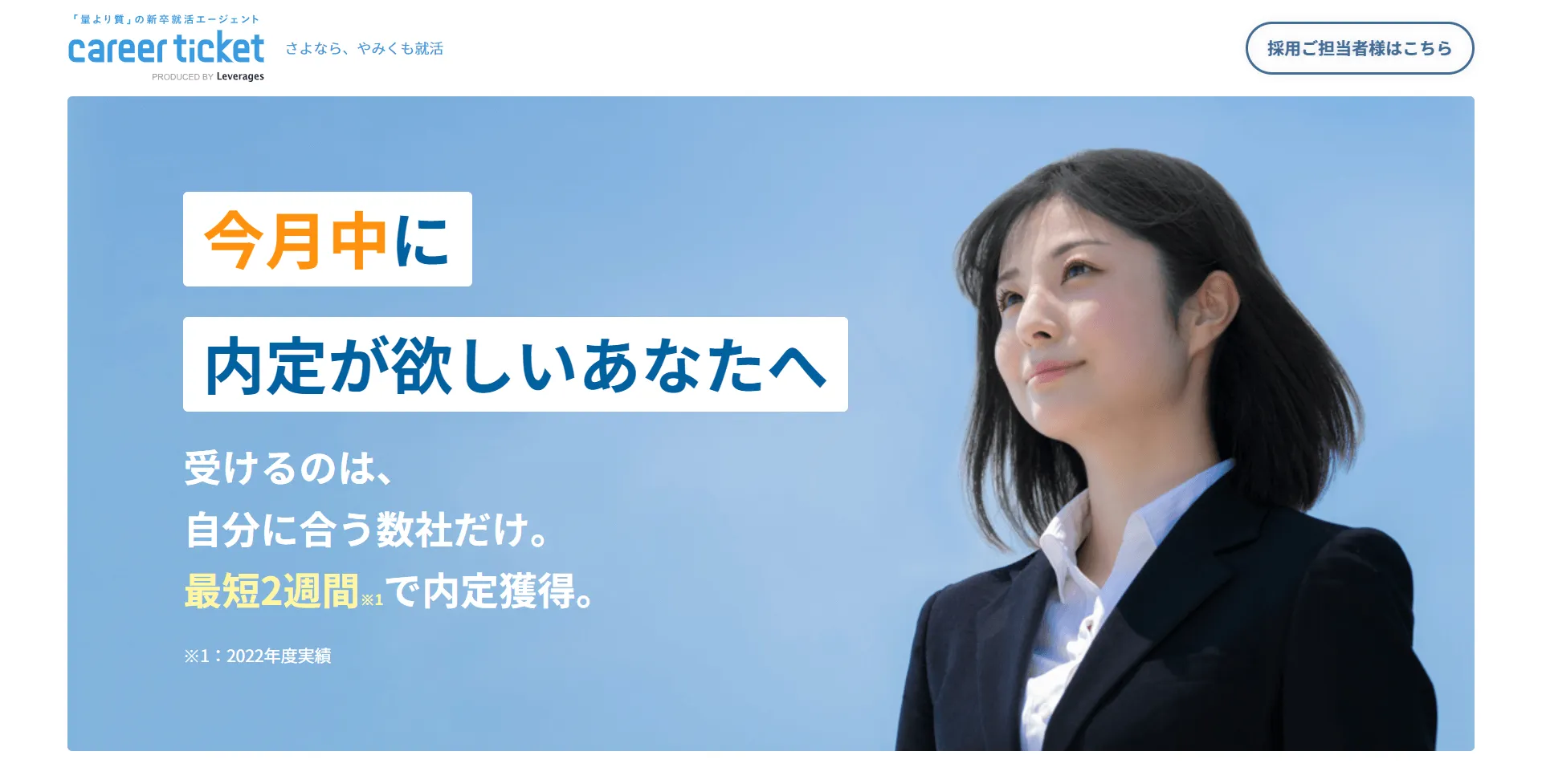 キャリアチケット