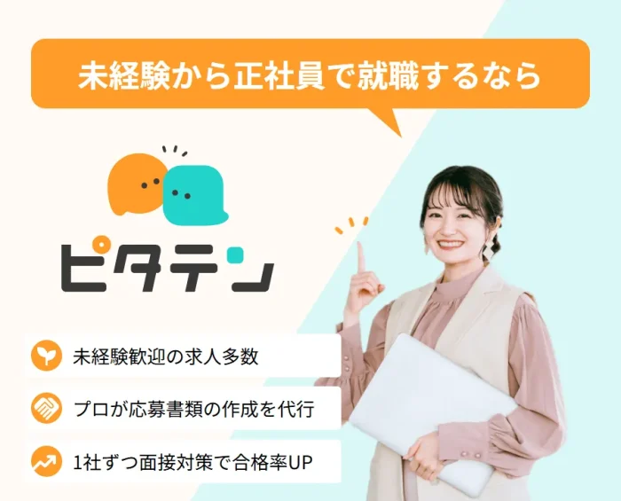 ピタテン
