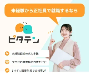 ピタテン