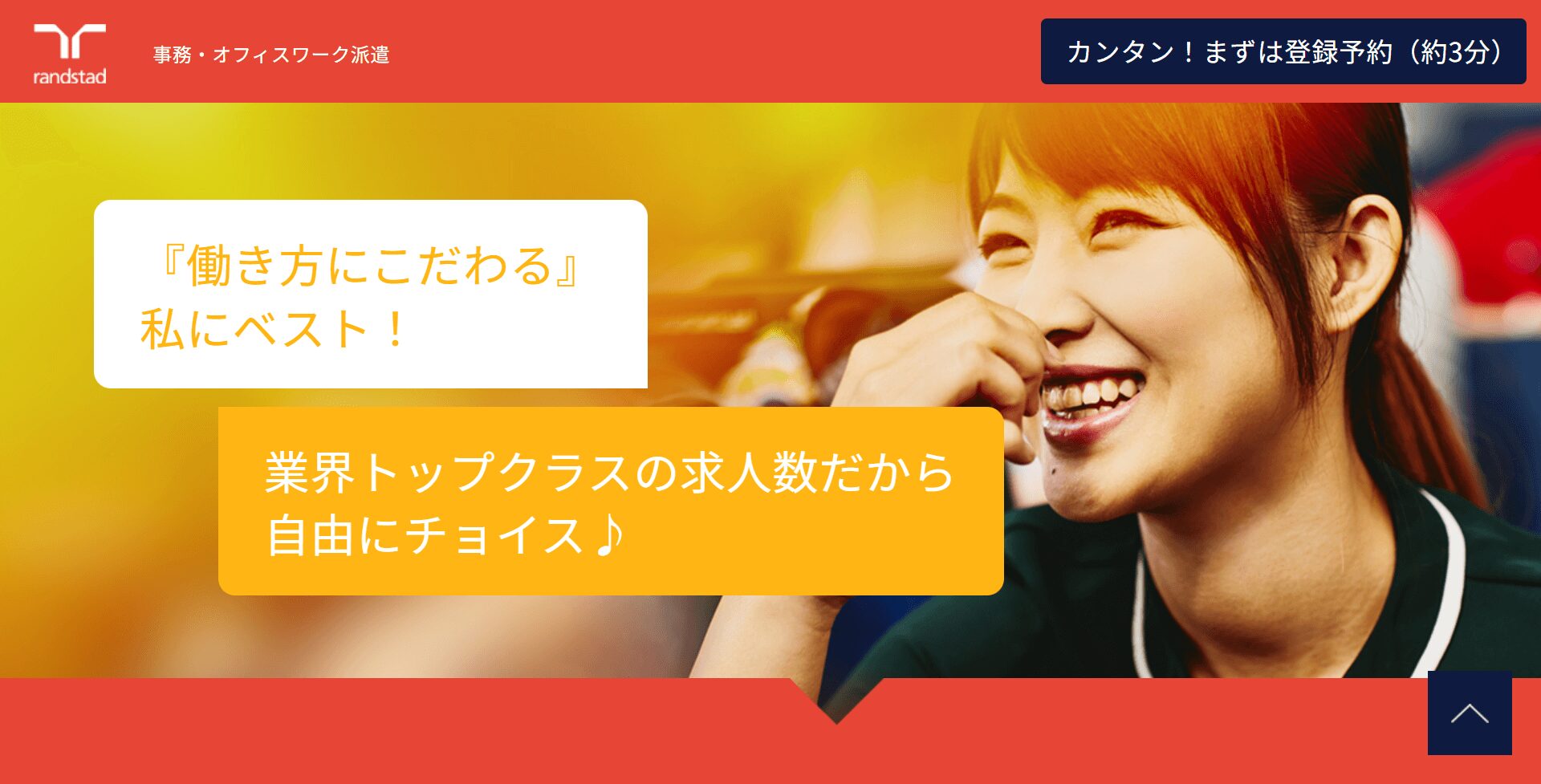 リクルートスタッフィング